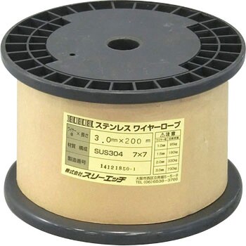 ステンレスワイヤーロープ(ボビン巻) スリーエッチ