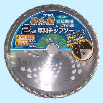 2T-230 強力型刈払機用草刈チップソー 1パック(2枚) trad 【通販