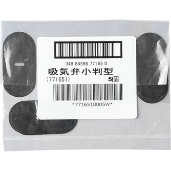 防じんマスク用吸気弁(興研) 興研