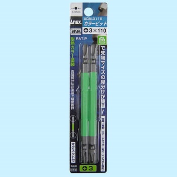 カラービット 両頭タイプ ANEX