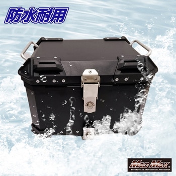 オートバイ用 アルミ製 リアボックス WX トップケース 45L MAD MAX(マッドマックス)