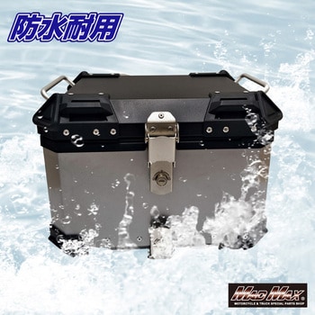 オートバイ用 アルミ製 リアボックス WX トップケース 45L MAD MAX(マッドマックス)