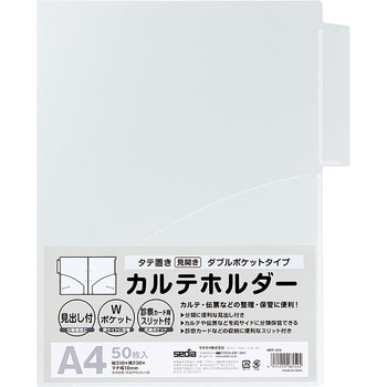 カルテホルダー ダブルポケットタテ セキセイ