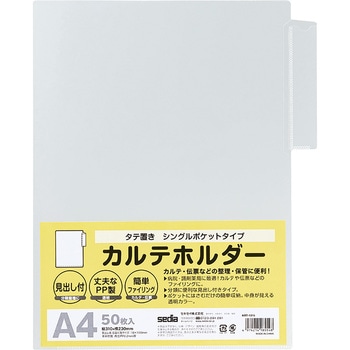 カルテホルダー シングルポケットタテ セキセイ