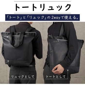 ラポルタ トートリュック - セキセイ
