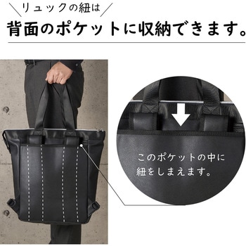 ラポルタ トートリュック - セキセイ