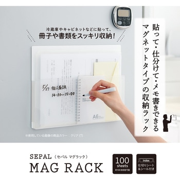 セパル マグラック A4ヨコ セキセイ