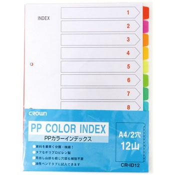 PPカラーインデックス クラウン(事務用品)