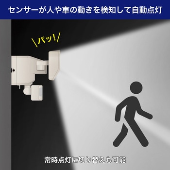 二面発光ACセンサーライト2灯 防犯 犯罪抑止 赤外線センサー IP45(防噴流形) 自動点灯 ELPA