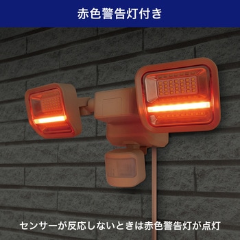 二面発光ACセンサーライト2灯 防犯 犯罪抑止 赤外線センサー IP45(防噴流形) 自動点灯 ELPA