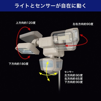 二面発光ACセンサーライト2灯 防犯 犯罪抑止 赤外線センサー IP45(防噴流形) 自動点灯 ELPA