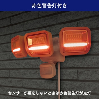 二面発光ACセンサーライト3灯 防犯 犯罪抑止 赤外線センサー IP45(防噴流形) 自動点灯 ELPA