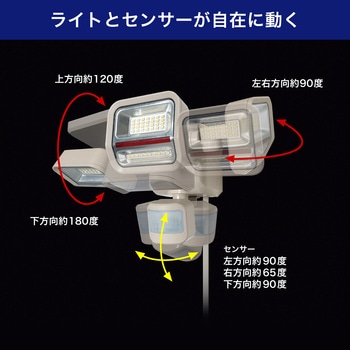二面発光ACセンサーライト3灯 防犯 犯罪抑止 赤外線センサー IP45(防噴流形) 自動点灯 ELPA