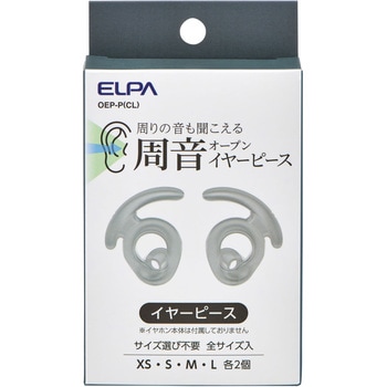 オープンイヤーピース クリア オープンイヤー構造 ELPA