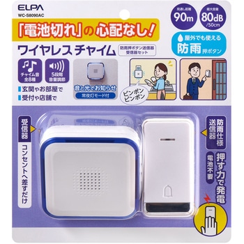 電池を使わないワイヤレスチャイム 防雨 押しボタン送信機 ワイヤレス 電池不要 IPX4(防沫形) ELPA