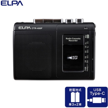 ラジオ付カセットテープレコーダー モノラル 防災 キャンプ 災害 ラジオ - ELPA