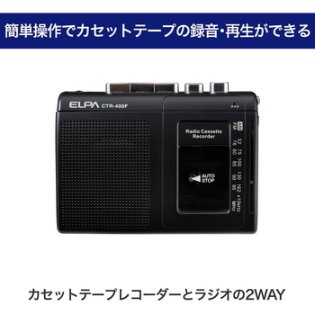 ラジオ付カセットテープレコーダー モノラル 防災 キャンプ 災害 ラジオ - ELPA