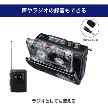 ラジオ付カセットテープレコーダー モノラル 防災 キャンプ 災害 ラジオ - ELPA