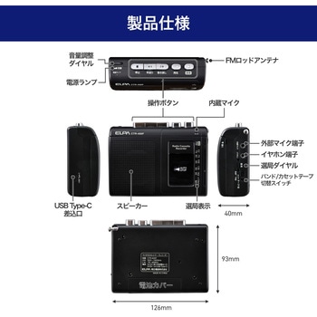 ラジオ付カセットテープレコーダー モノラル 防災 キャンプ 災害 ラジオ - ELPA