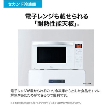 1ドア冷凍庫 60L Haier(ハイアール)