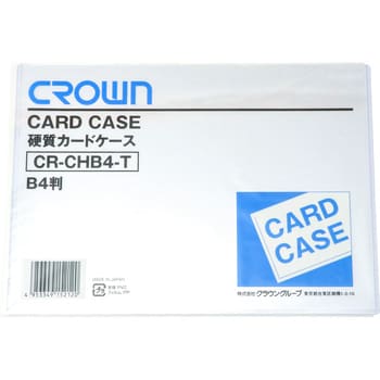 カードケース(ハード) クラウン(事務用品)
