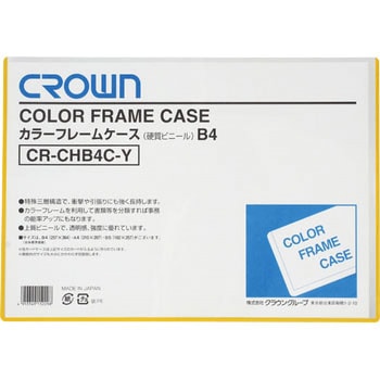 カラーフレームケース クラウン(事務用品)