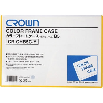 カラーフレームケース クラウン(事務用品)