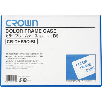 カラーフレームケース クラウン(事務用品)