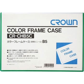 カラーフレームケース クラウン(事務用品)