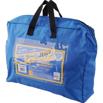 メールバッグ クラウン(事務用品)