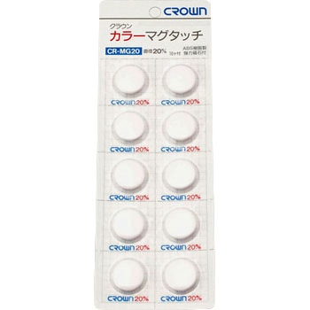 カラーマグタッチ丸型 クラウン(事務用品)