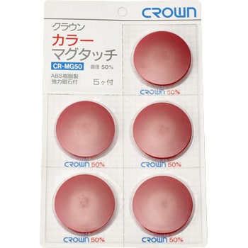 カラーマグタッチ丸型 クラウン(事務用品)