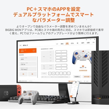 モバイルゲーミングコントローラー BIGBIG WON