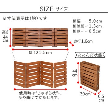 折り畳めるウッドミニフェンス120(横ボーダー) 1枚組 住まいスタイル