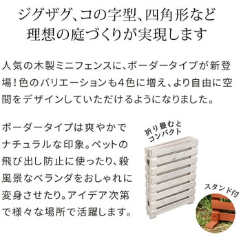 折り畳めるウッドフェンス160(横ボーダー)1枚組 住まいスタイル