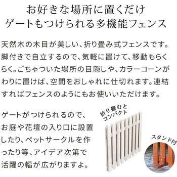 折り畳めるウッドフェンス142×71(縦ストライプ)1枚組 住まいスタイル