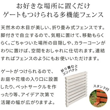 折り畳めるゲートサークルが作れるウッドフェンス(横ボーダー)2枚組 住まいスタイル