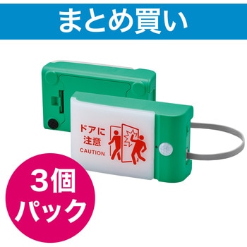 扉につけるお知らせライト(有線タイプ) キングジム