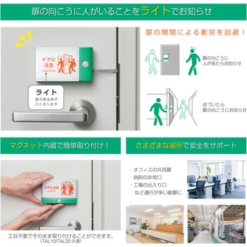 扉につけるお知らせライト(有線タイプ) キングジム