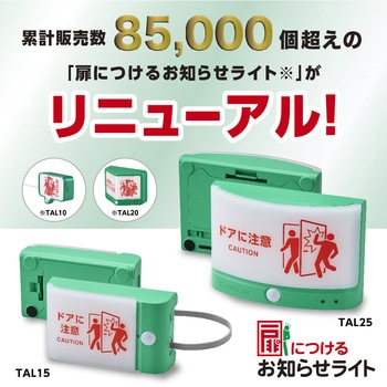 扉につけるお知らせライト(有線タイプ) キングジム