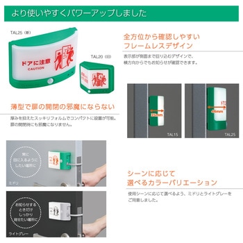 扉につけるお知らせライト(有線タイプ) キングジム