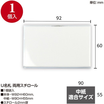 U名札 両用スチロール ササガワ