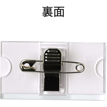 U型名札 両用アクリル成型 ササガワ