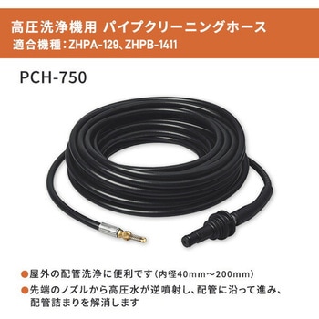 高圧洗浄機用 パイプクリーニングホース 7.5m YAMAZEN(山善)