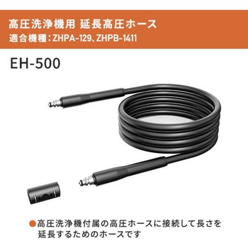 高圧洗浄機用 延長高圧ホース 5m YAMAZEN(山善)