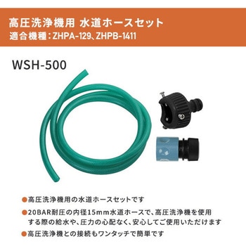 高圧洗浄機用 水道ホース 5m YAMAZEN(山善)