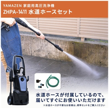 高圧洗浄機 家庭用 洗車機 強力噴射 11MPa YAMAZEN(山善)