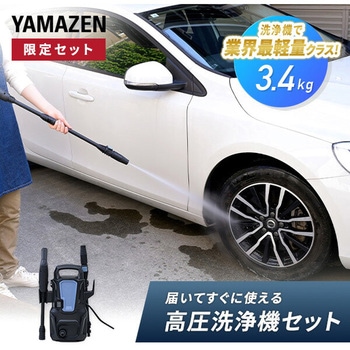 高圧洗浄機 家庭用 洗車機 強力噴射 9MPa YAMAZEN(山善)