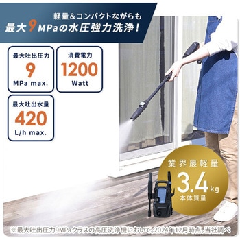 高圧洗浄機 家庭用 洗車機 強力噴射 9MPa YAMAZEN(山善)