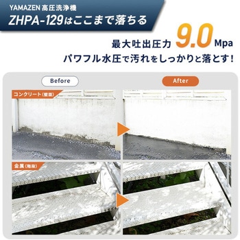 高圧洗浄機 家庭用 洗車機 強力噴射 9MPa YAMAZEN(山善)